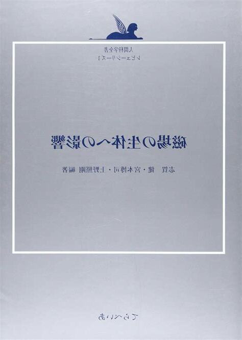 磁場 人間 影響